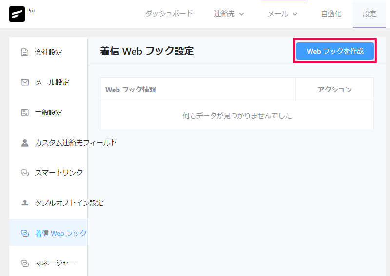 Ninja Forms と連携する方法
