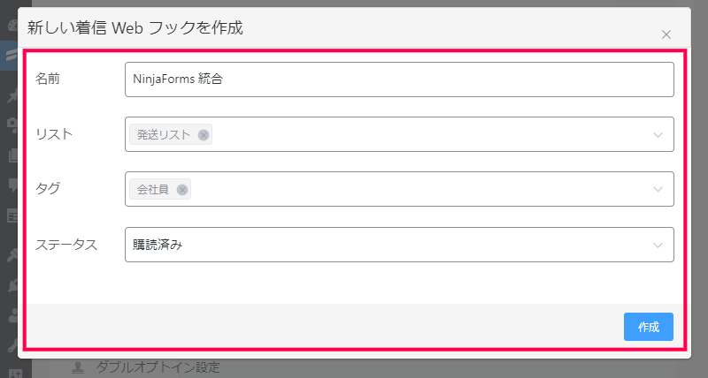 Ninja Forms と連携する方法