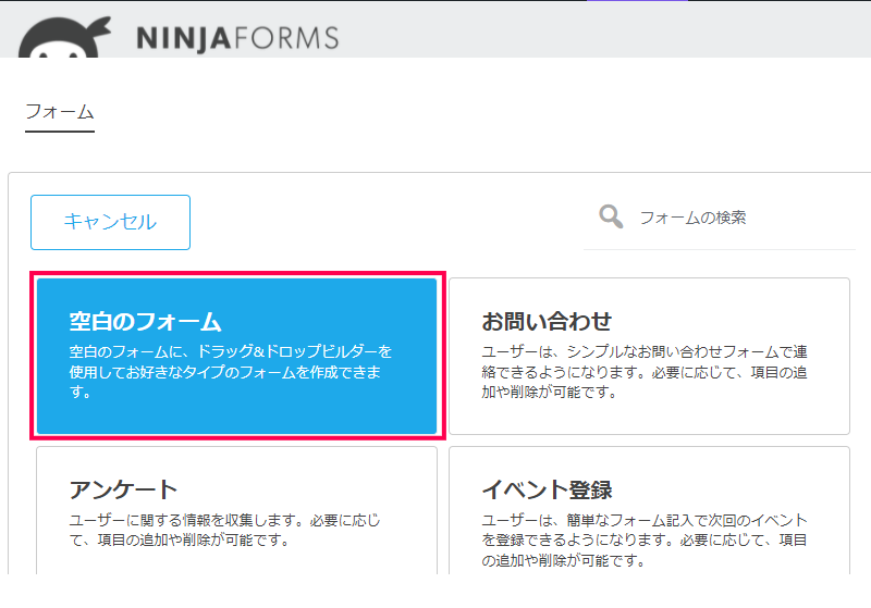 Ninja Forms と連携する方法