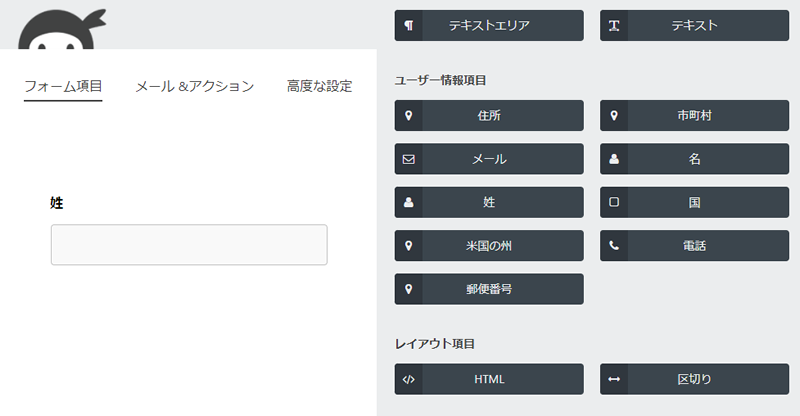 Ninja Forms と連携する方法