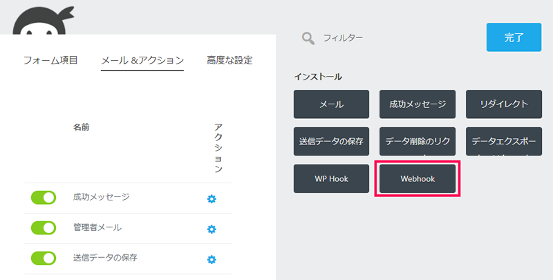 Ninja Forms と連携する方法