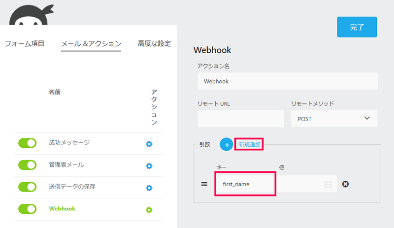 Ninja Forms と連携する方法