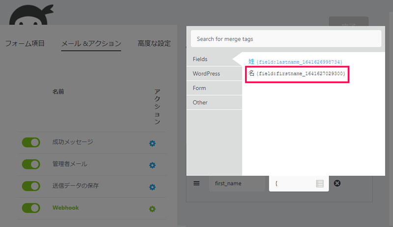 Ninja Forms と連携する方法