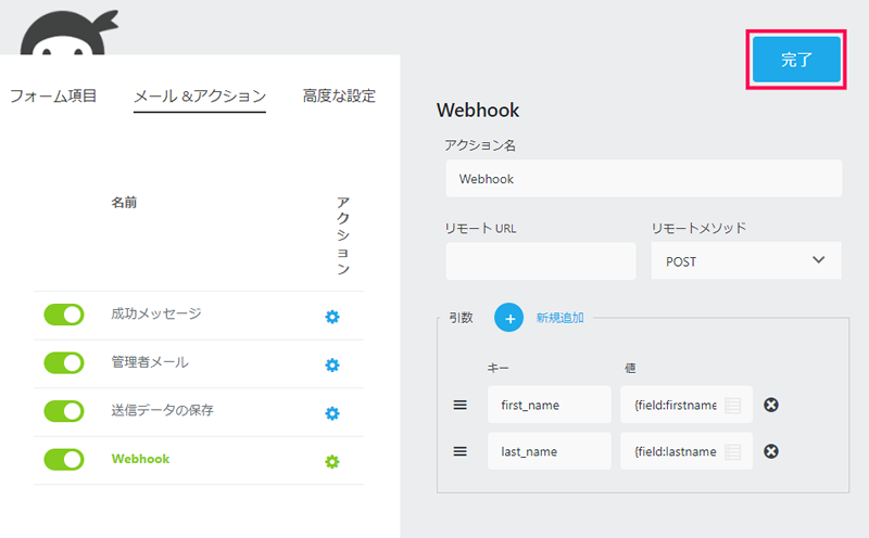 Ninja Forms と連携する方法