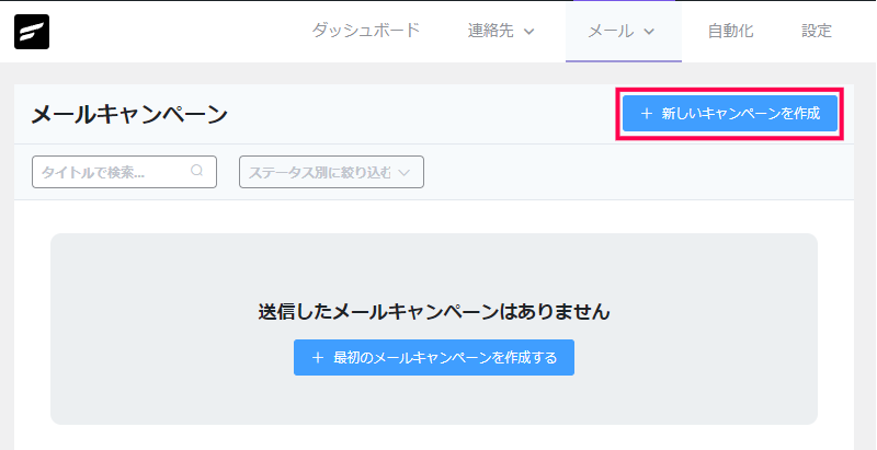 メールを一斉送信する方法