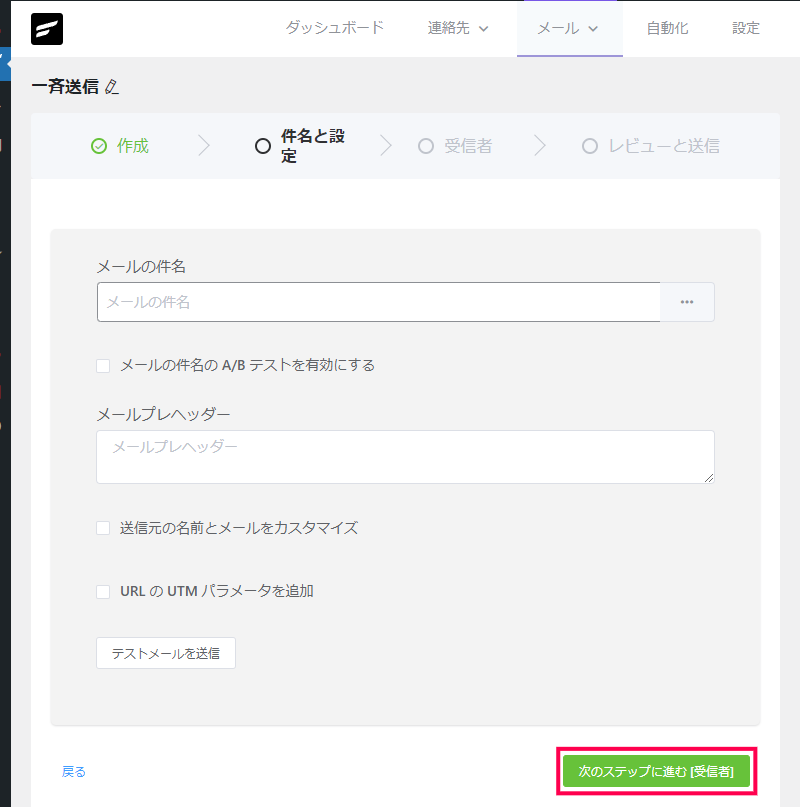 メールを一斉送信する方法