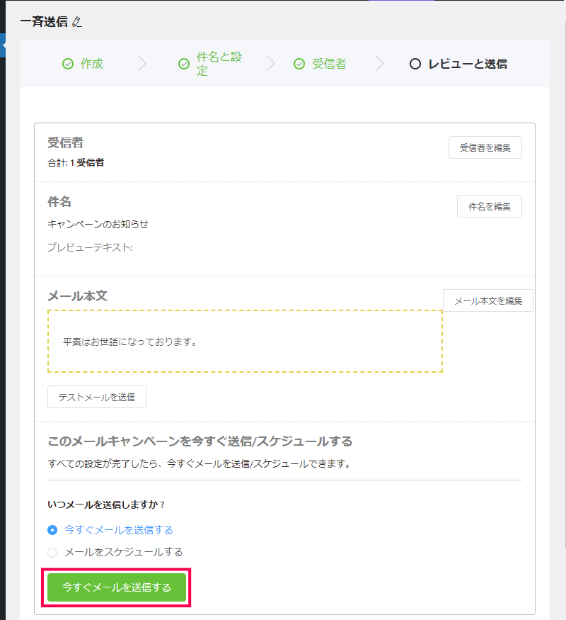 メールを一斉送信する方法