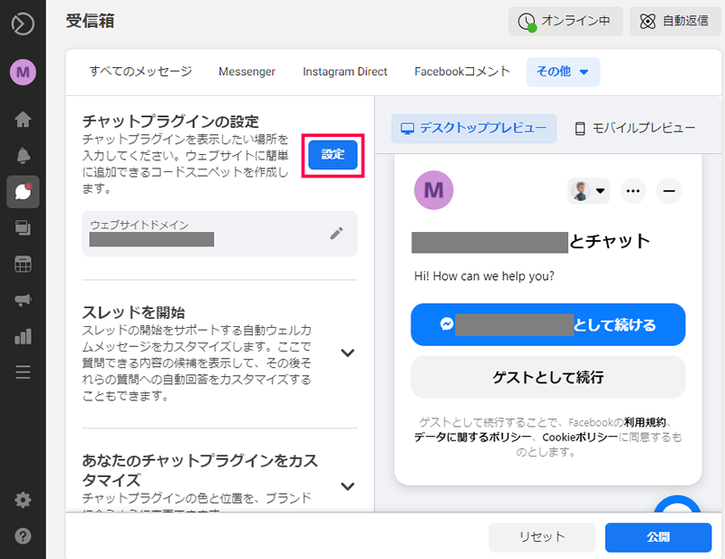 Facebookページのメッセージ設定