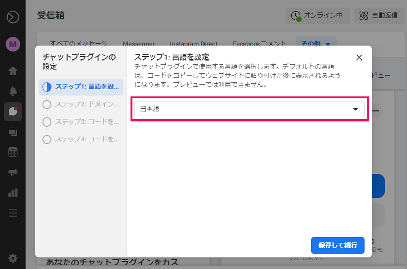 Facebookページのメッセージ設定