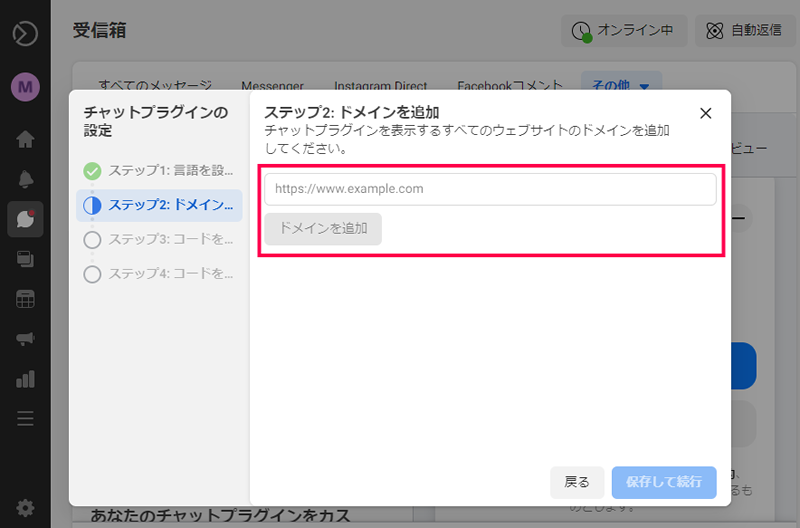Facebookページのメッセージ設定