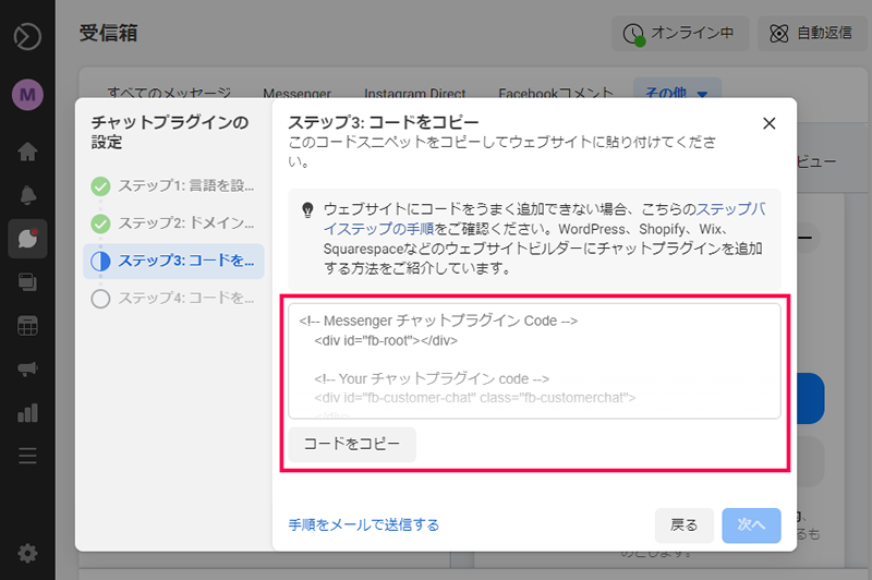 Facebookページのメッセージ設定