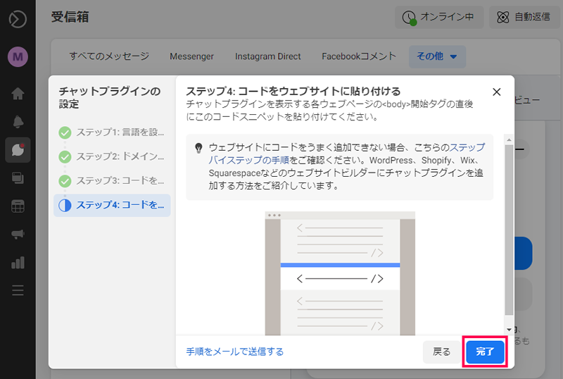 Facebookページのメッセージ設定