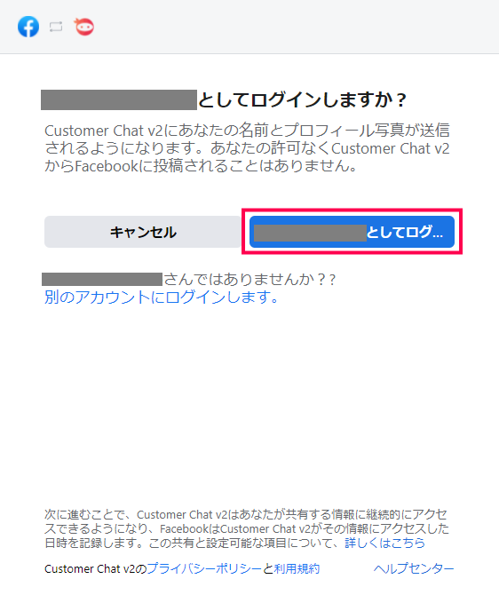 Facebook メッセンジャーの設置方法