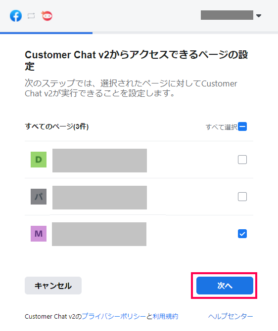 Facebook メッセンジャーの設置方法