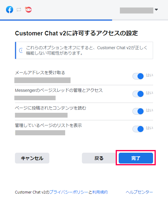 Facebook メッセンジャーの設置方法