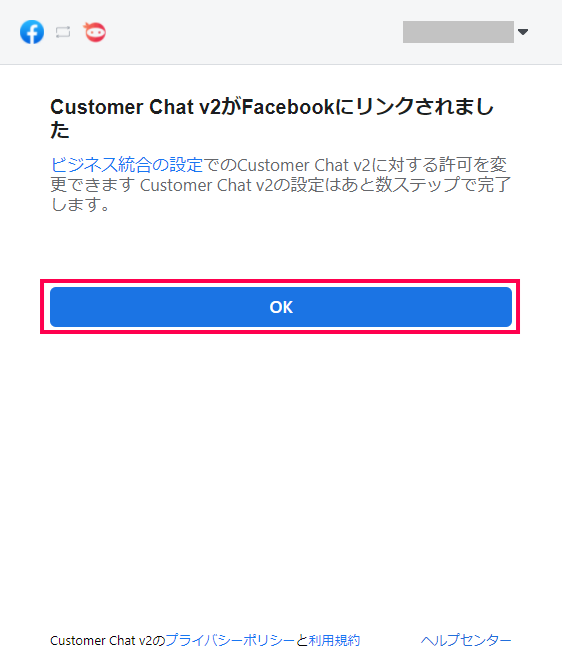 Facebook メッセンジャーの設置方法