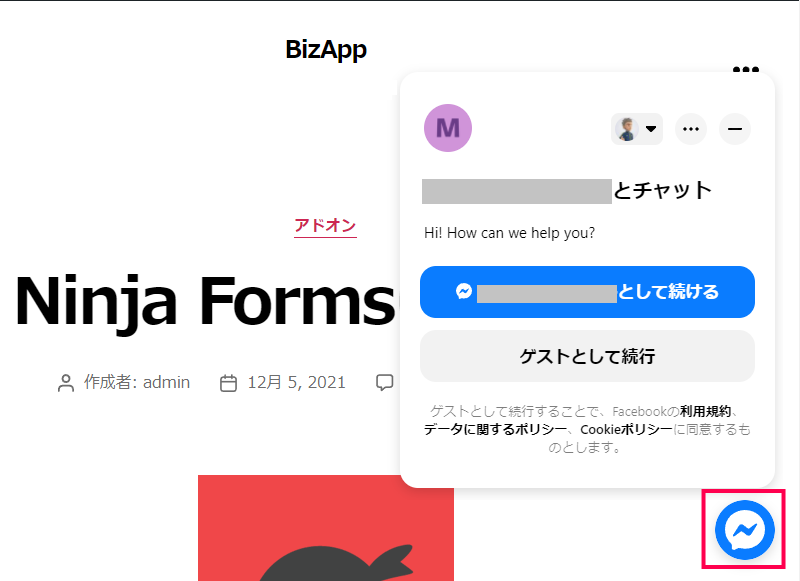 Facebook メッセンジャーの設置方法