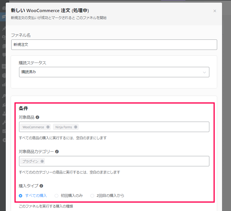 WooCommerce と連携する方法