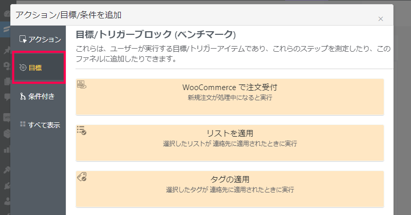 WooCommerce と連携する方法