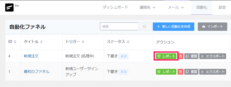 WooCommerce と連携する方法