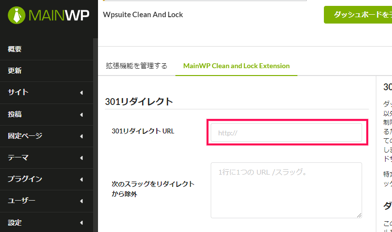 301リダイレクトの設定方法