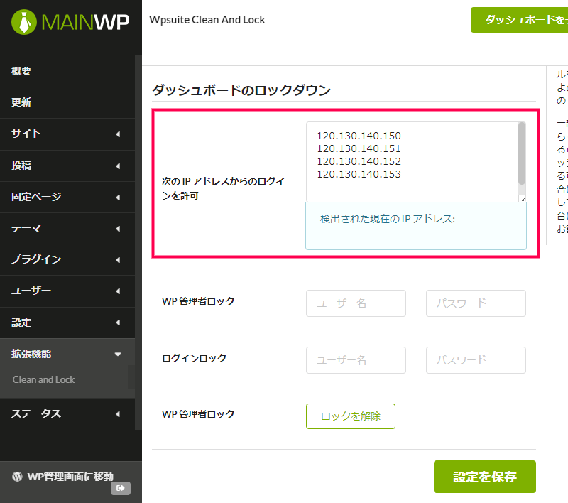 特定のIPアドレスへのアクセスを制限する方法