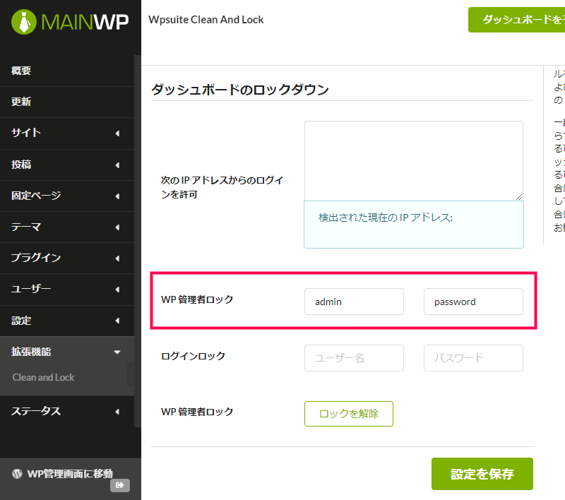 /wp-admin/ ページをロックする方法