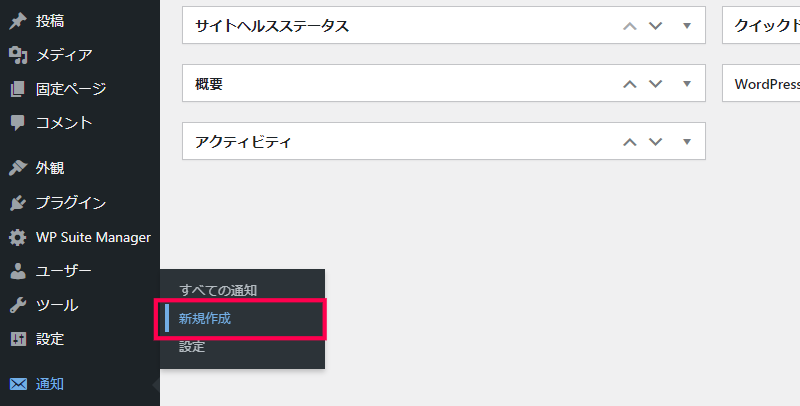 タスクリマインドメールの設定方法