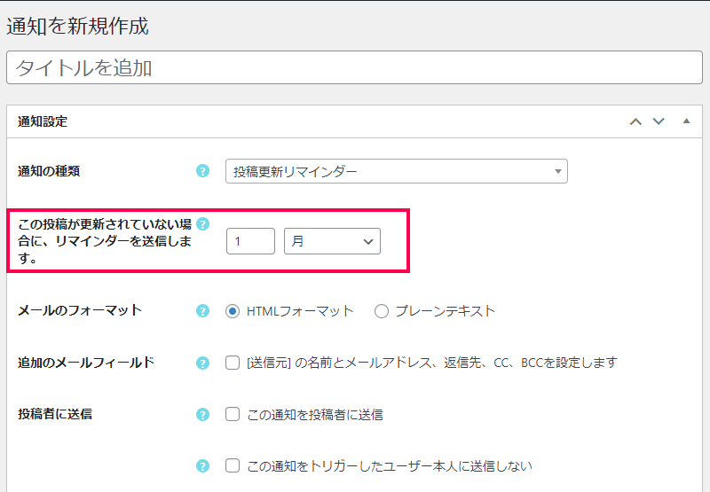 タスクリマインドメールの設定方法