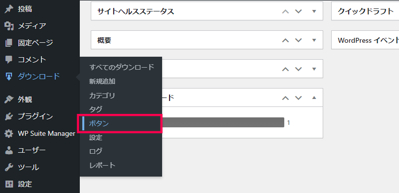 ダウンロードボタンの作成方法