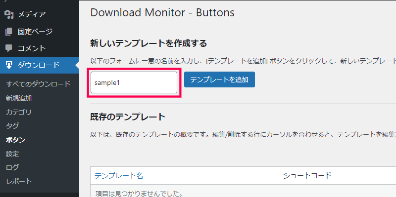 ダウンロードボタンの作成方法