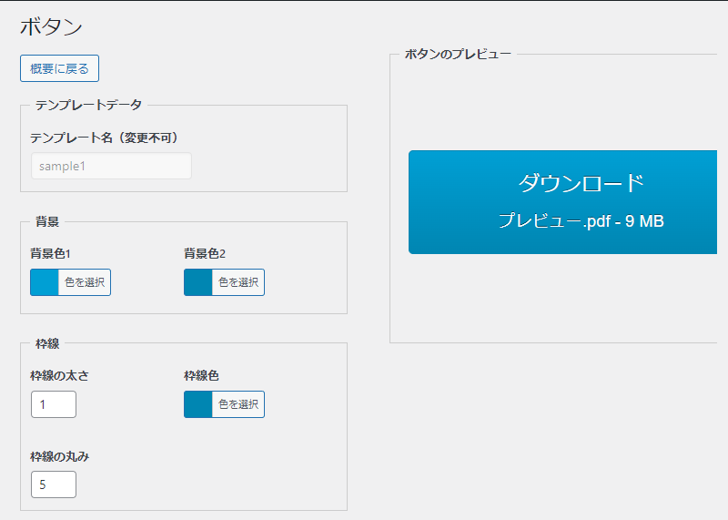 ダウンロードボタンの作成方法