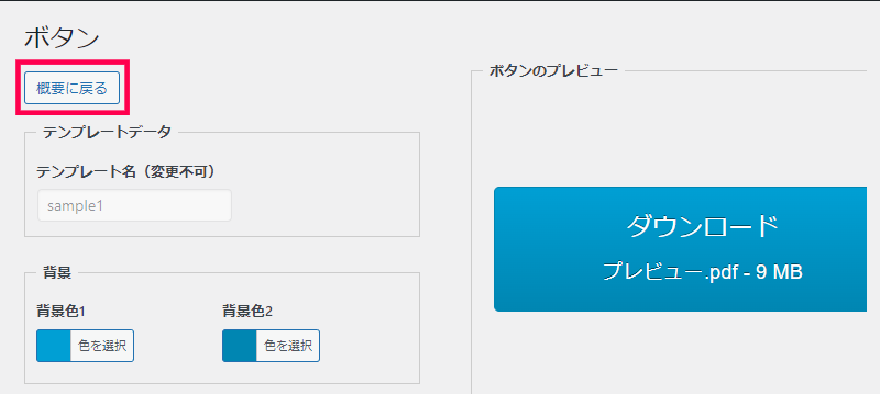 ダウンロードボタンの作成方法