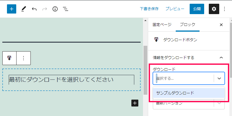Gutenberg（ブロックエディター）を使用してボタンを設置する方法