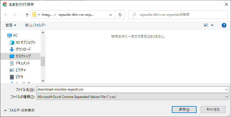 CSVエクスポーターの使い方