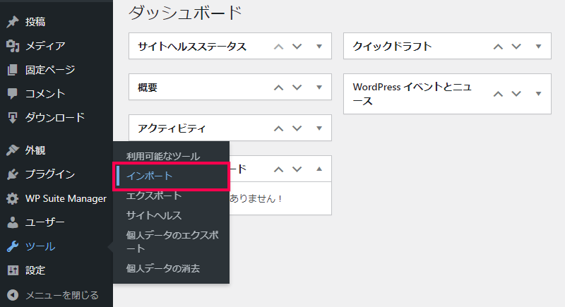 CSVインポーターの使用方法