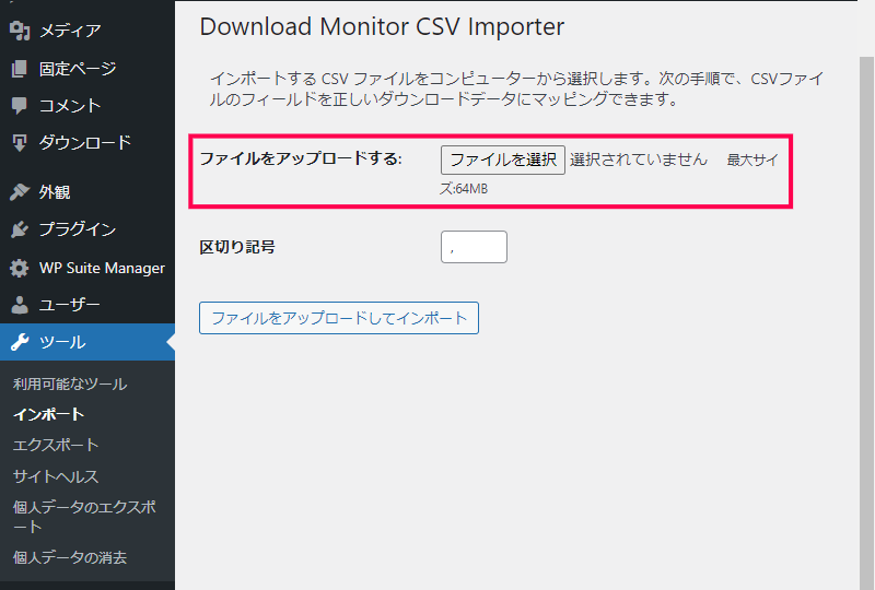 CSVインポーターの使用方法