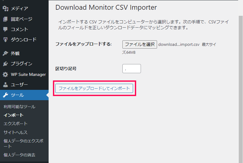 CSVインポーターの使用方法
