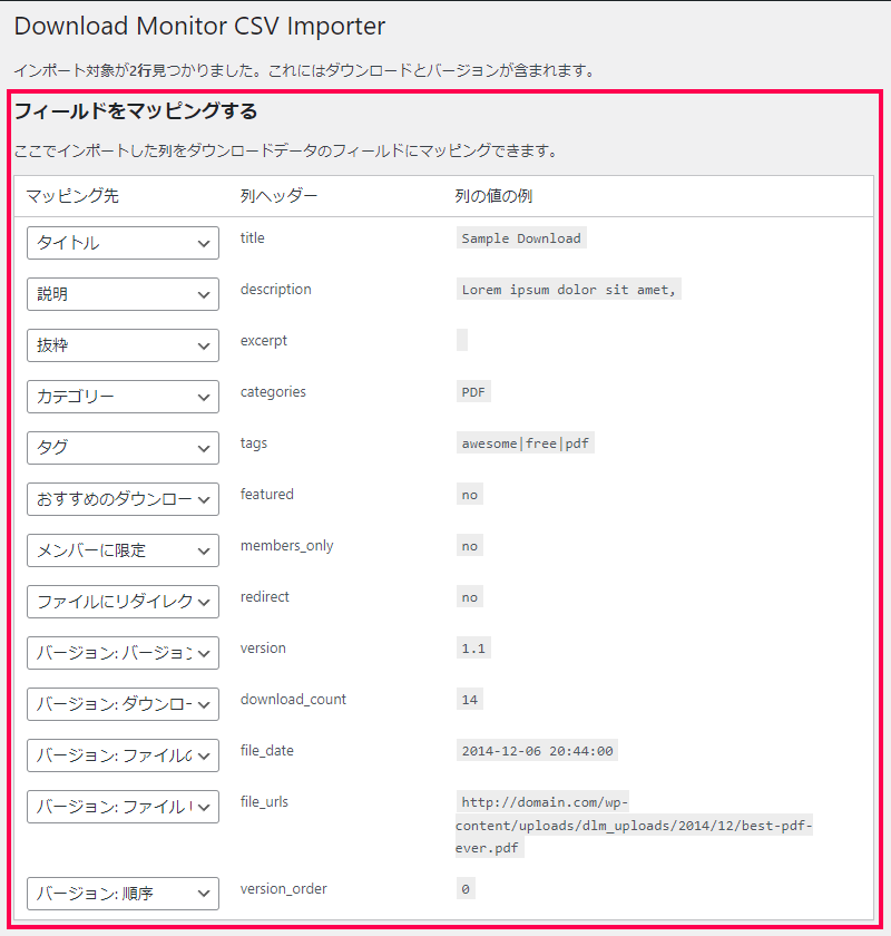 CSVインポーターの使用方法