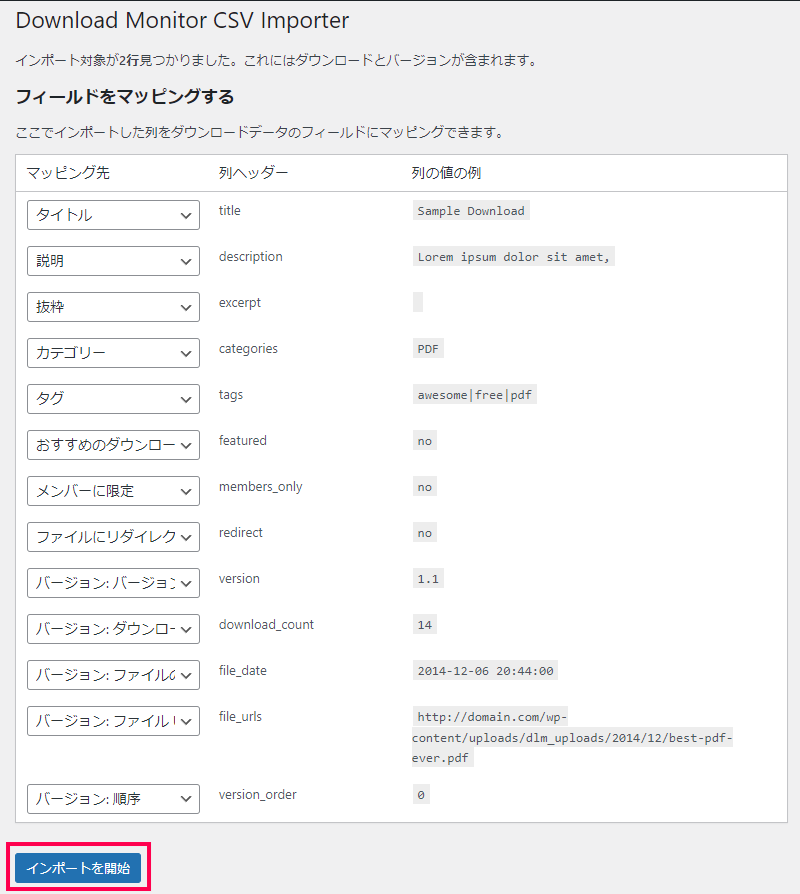 CSVインポーターの使用方法