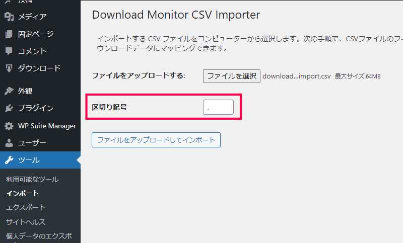 CSVファイルのアップロード