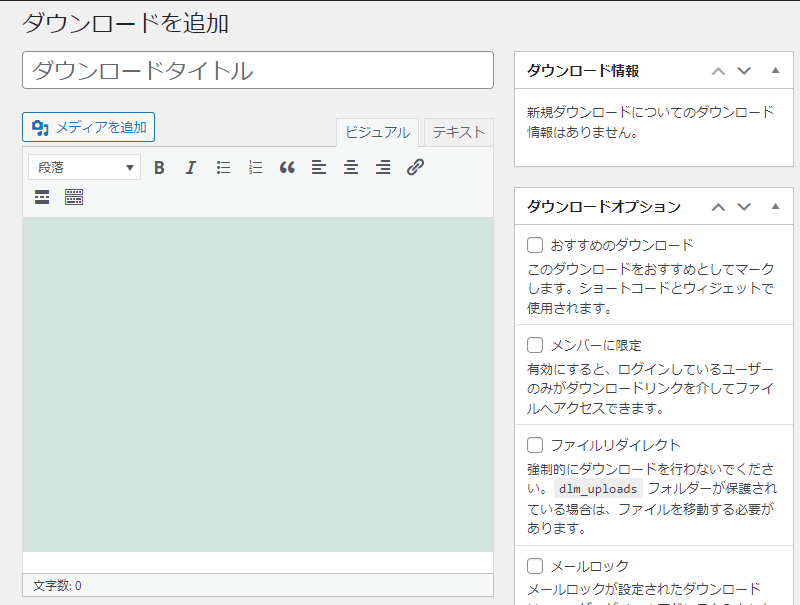 ダウンロード時、ユーザーにメールアドレス入力を要求する方法