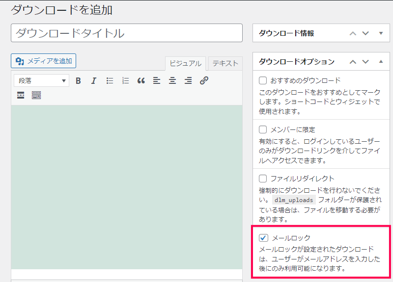 ダウンロード時、ユーザーにメールアドレス入力を要求する方法