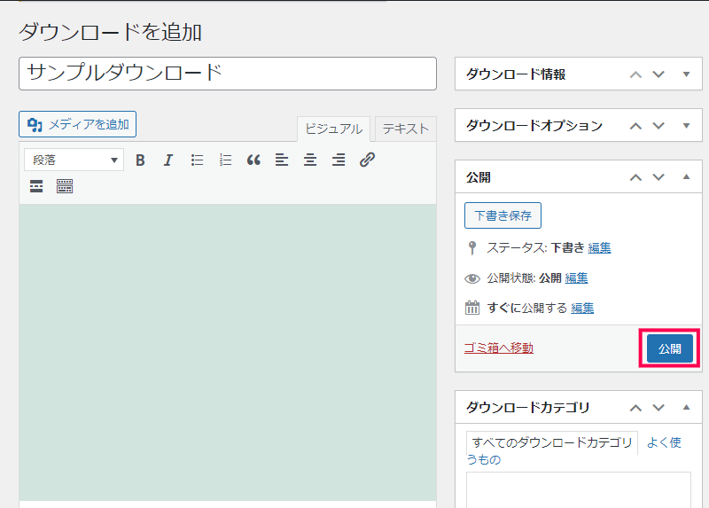 ダウンロード時、ユーザーにメールアドレス入力を要求する方法