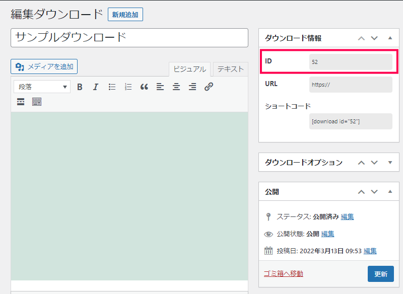 ダウンロード時、ユーザーにメールアドレス入力を要求する方法