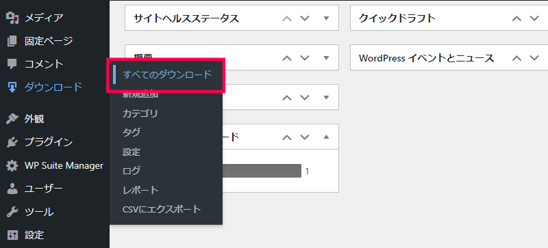 収集したメールアドレスの確認方法