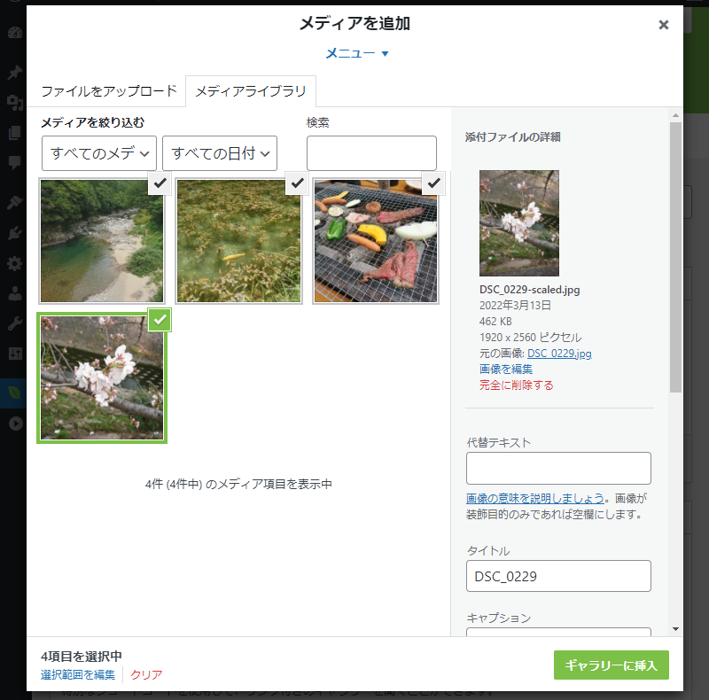 WordPressメディア内の画像でギャラリーを作成