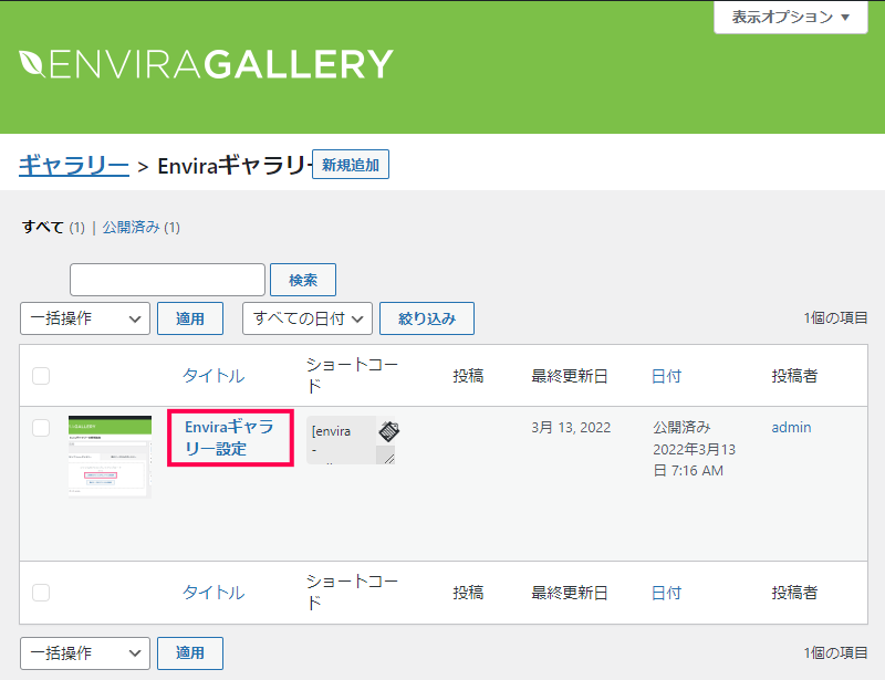 Envira Galleryの画像にメタデータを含める方法