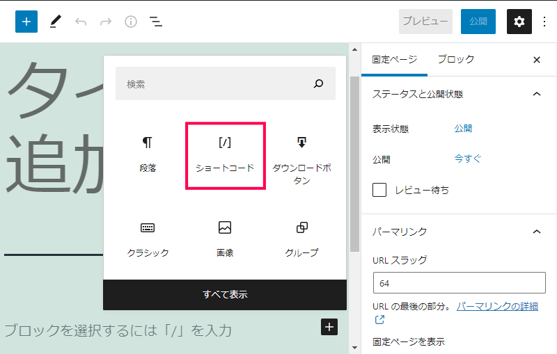 Envira Galleryをページや投稿に埋め込む方法