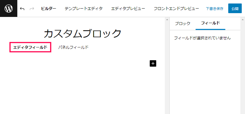 フィールドの追加・設定